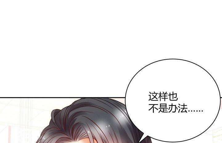 我的1/4男友 - 9話 不許這麼冒失(3/5) - 3