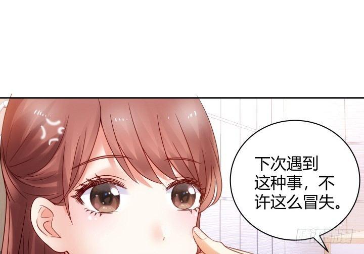 我的1/4男友 - 9話 不許這麼冒失(3/5) - 4