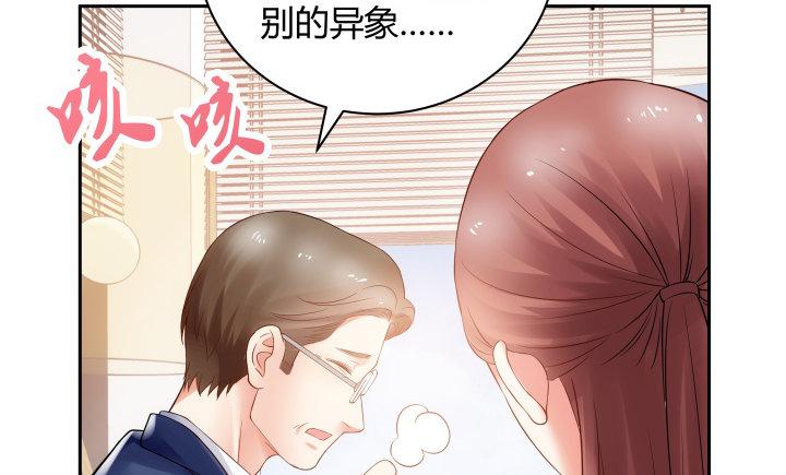 我的1/4男友 - 9話 不許這麼冒失(5/5) - 7