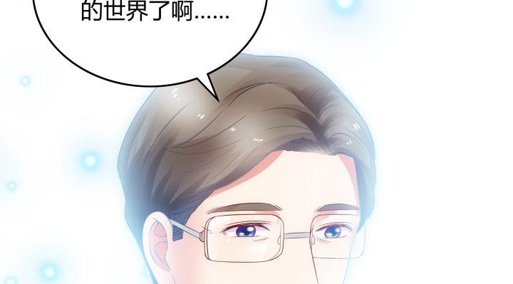 我的1/4男友 - 9話 不許這麼冒失(5/5) - 1