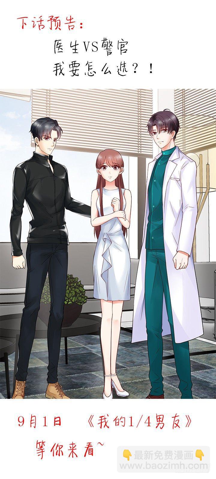 我的1/4男友 - 9話 不許這麼冒失(5/5) - 1