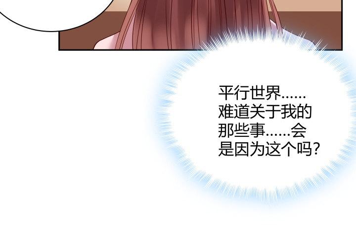 我的1/4男友 - 9話 不許這麼冒失(1/5) - 8