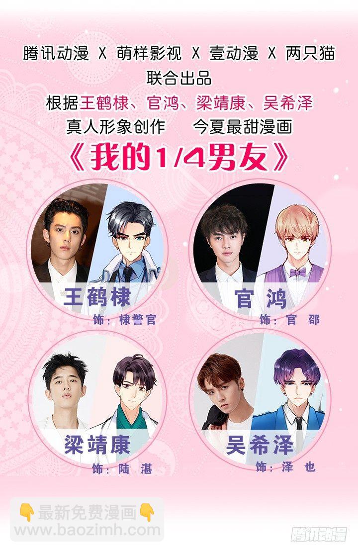 我的1/4男友 - 9話 不許這麼冒失(1/5) - 3