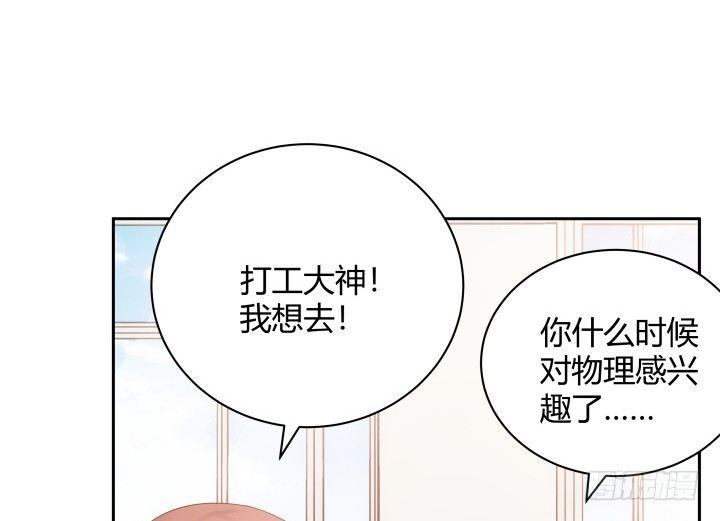 我的1/4男友 - 9話 不許這麼冒失(1/5) - 7