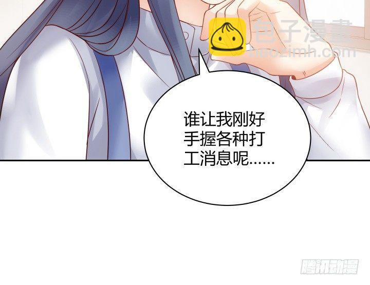 我的1/4男友 - 9話 不許這麼冒失(1/5) - 4