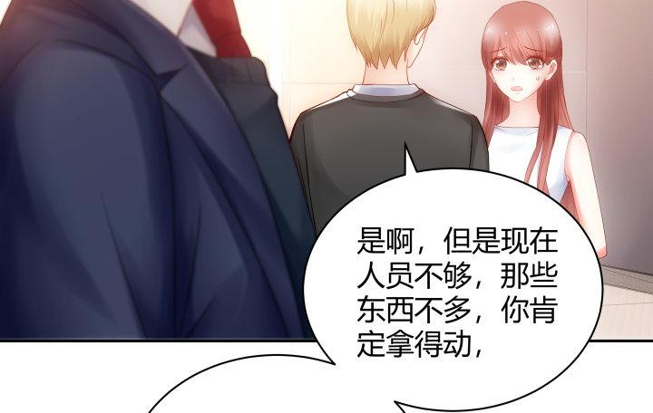 我的1/4男友 - 9話 不許這麼冒失(2/5) - 2