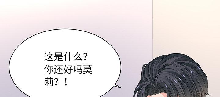 我的1/4男友 - 77話 抹去記憶(3/5) - 7