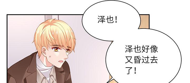 我的1/4男友 - 77話 抹去記憶(3/5) - 2