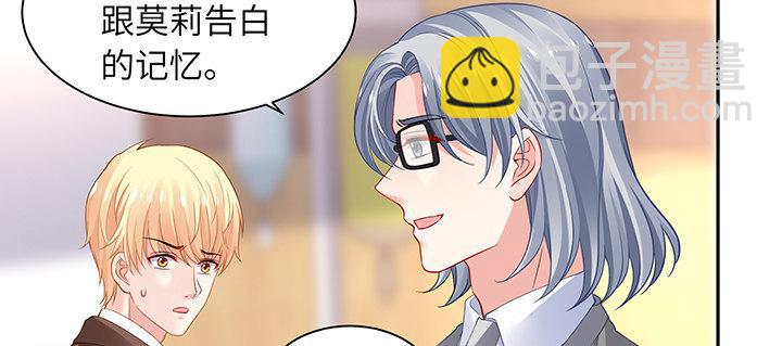 我的1/4男友 - 77話 抹去記憶(3/5) - 6