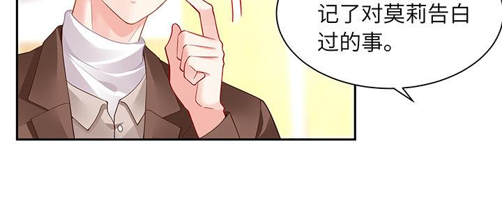 我的1/4男友 - 77話 抹去記憶(4/5) - 7