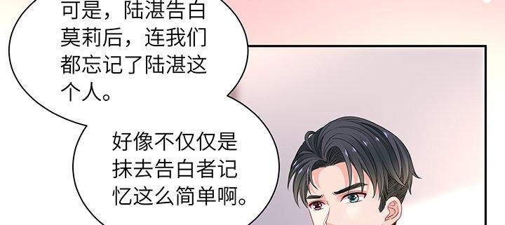 我的1/4男友 - 77話 抹去記憶(4/5) - 5