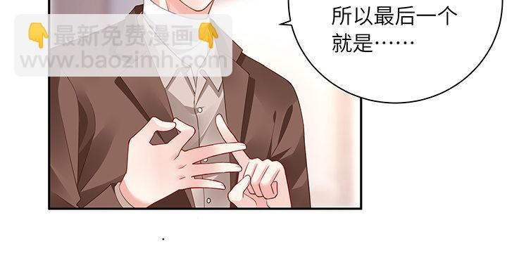 我的1/4男友 - 77話 抹去記憶(4/5) - 2