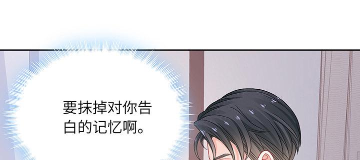 我的1/4男友 - 77話 抹去記憶(4/5) - 4
