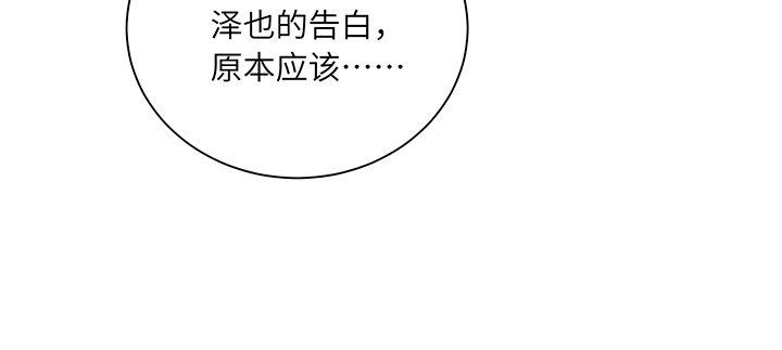 我的1/4男友 - 77話 抹去記憶(5/5) - 2
