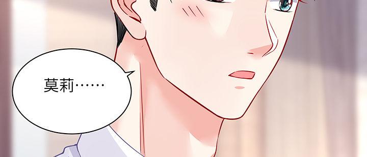 我的1/4男友 - 77話 抹去記憶(5/5) - 5