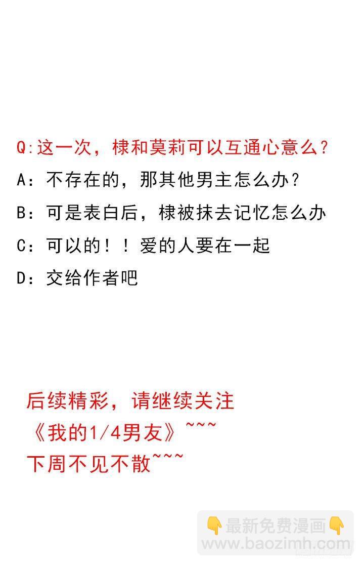 我的1/4男友 - 77話 抹去記憶(5/5) - 5