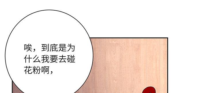 我的1/4男友 - 79話 不想遺忘的回憶(3/5) - 8