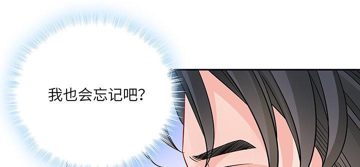 我的1/4男友 - 79話 不想遺忘的回憶(3/5) - 1