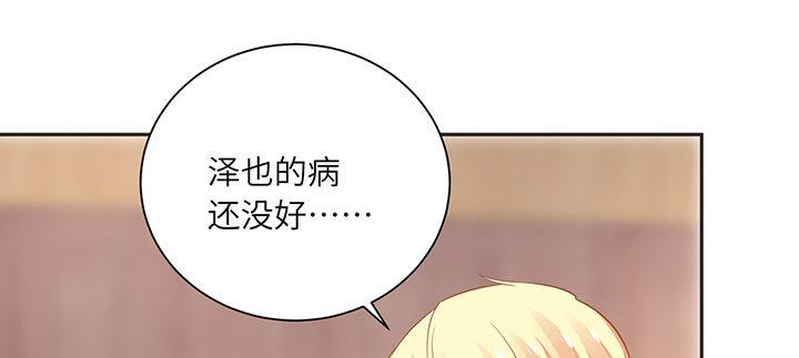 我的1/4男友 - 79話 不想遺忘的回憶(4/5) - 4