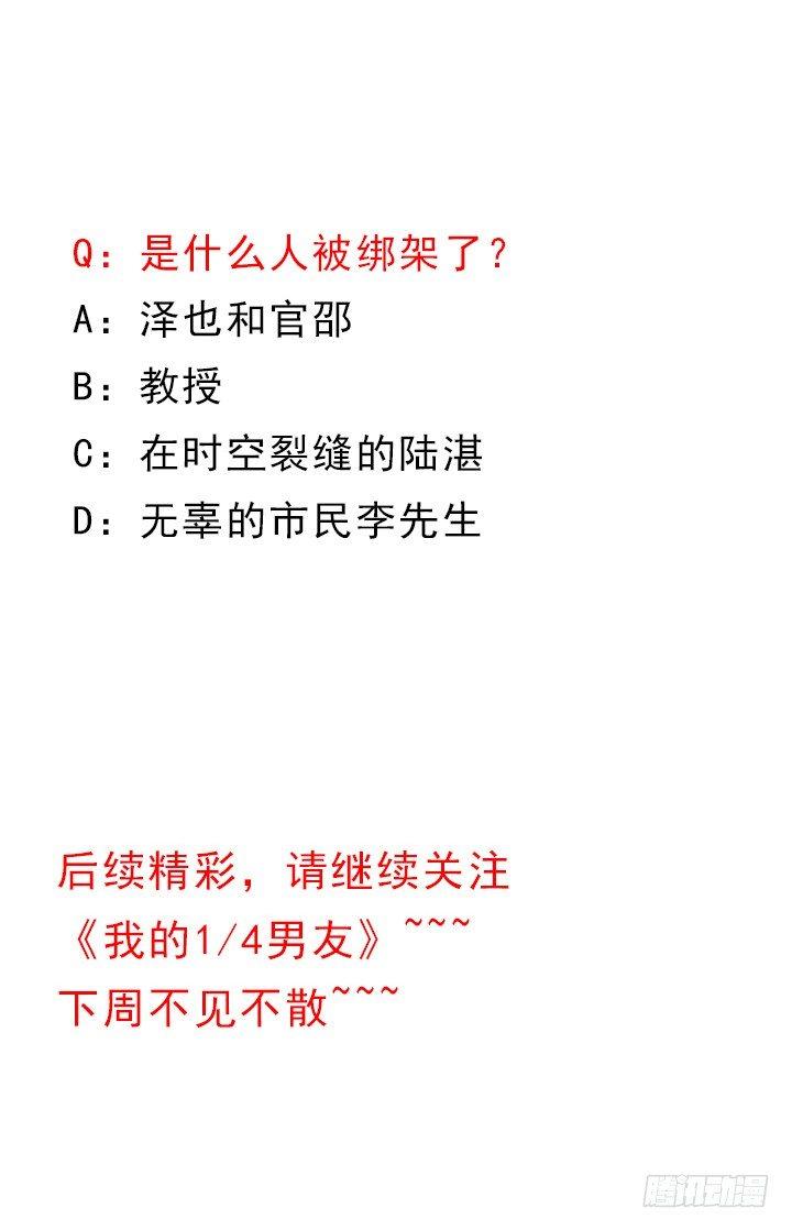 我的1/4男友 - 79話 不想遺忘的回憶(5/5) - 1