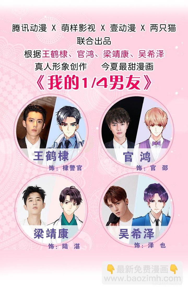 我的1/4男友 - 81話 棣，你真可愛(1/5) - 3