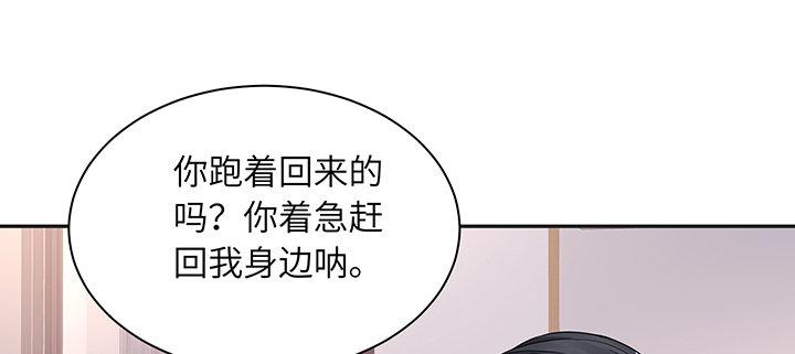 我的1/4男友 - 81話 棣，你真可愛(1/5) - 5