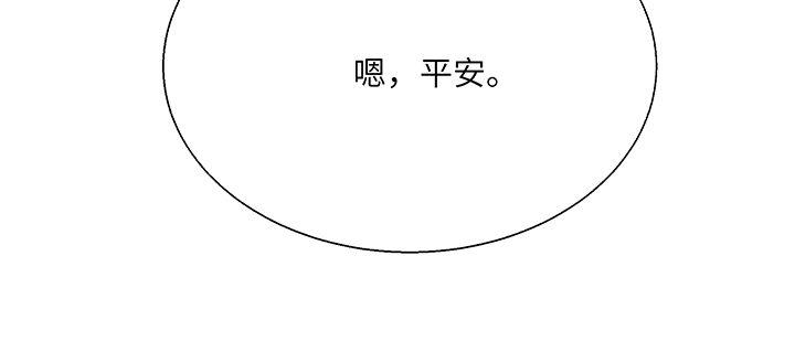 我的1/4男友 - 81話 棣，你真可愛(1/5) - 5