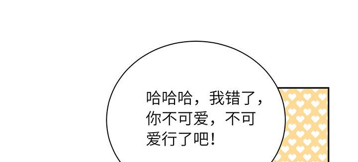 我的1/4男友 - 81話 棣，你真可愛(2/5) - 3