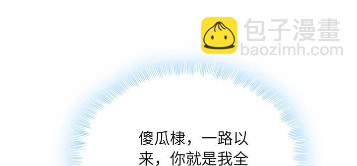 我的1/4男友 - 81話 棣，你真可愛(2/5) - 2