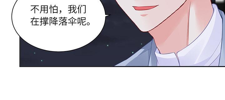 我的1/4男友 - 83話 只做你的超人(5/5) - 3