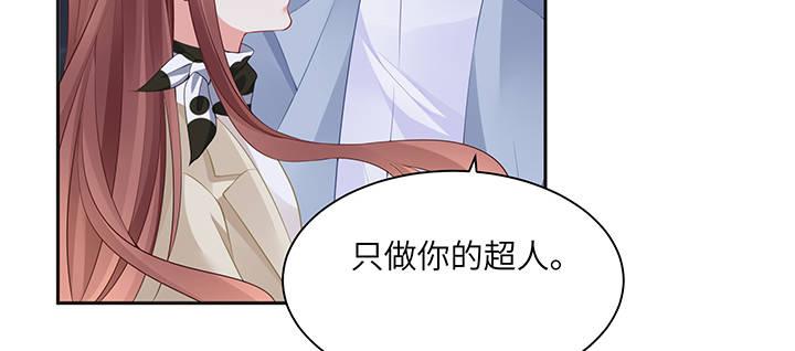 我的1/4男友 - 83話 只做你的超人(5/5) - 6