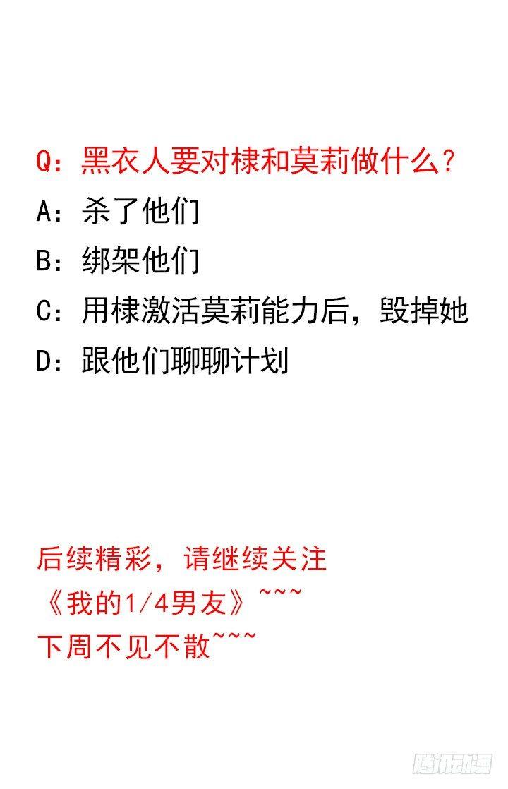 我的1/4男友 - 83話 只做你的超人(5/5) - 8