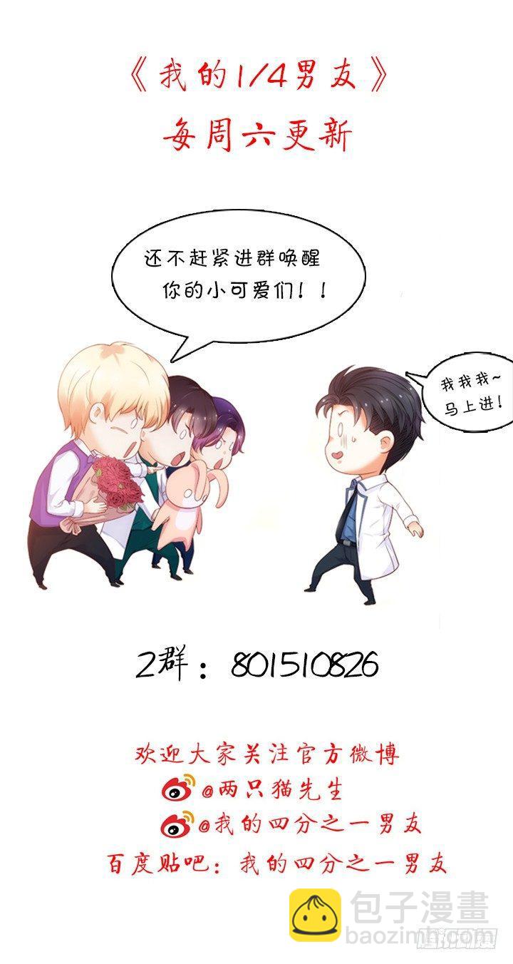 我的1/4男友 - 83話 只做你的超人(5/5) - 2