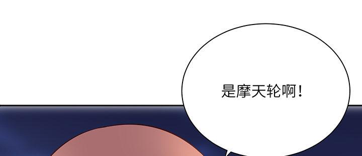 我的1/4男友 - 83話 只做你的超人(2/5) - 7