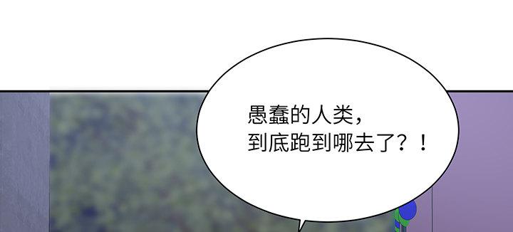 我的1/4男友 - 85話 勇敢的莫莉啊(4/5) - 2