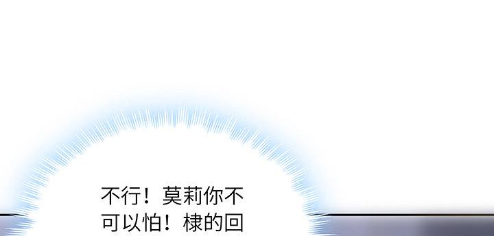 我的1/4男友 - 85話 勇敢的莫莉啊(4/5) - 6