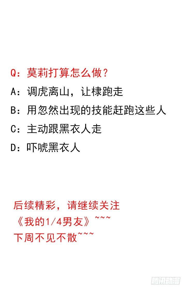 我的1/4男友 - 85話 勇敢的莫莉啊(5/5) - 4
