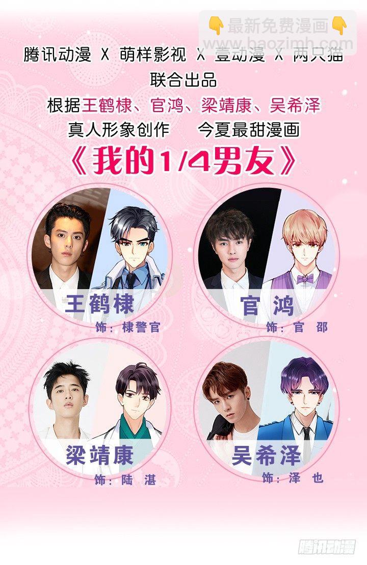 我的1/4男友 - 85話 勇敢的莫莉啊(1/5) - 3