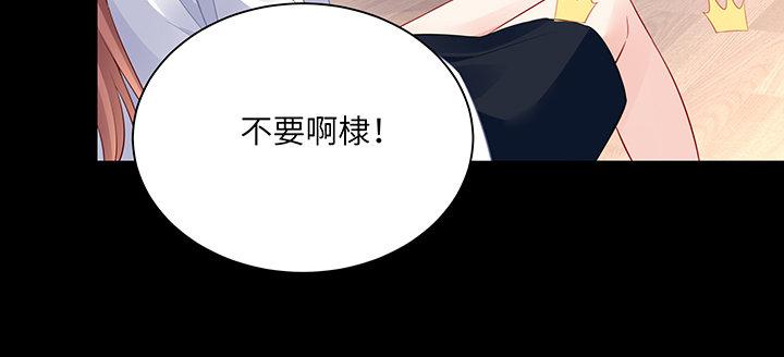 我的1/4男友 - 85話 勇敢的莫莉啊(2/5) - 2