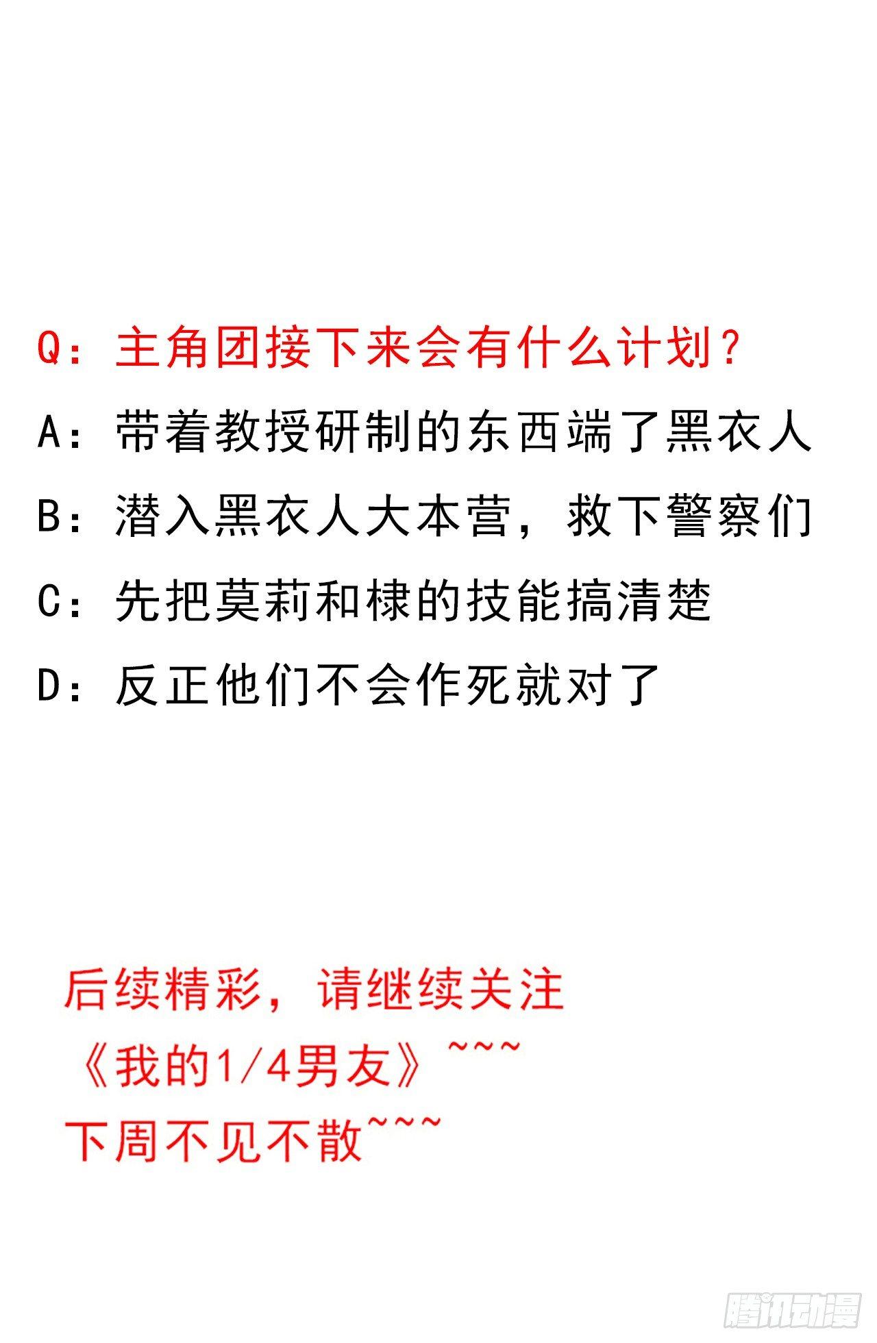 我的1/4男友 - 89話 愛你就是這個你(3/3) - 2
