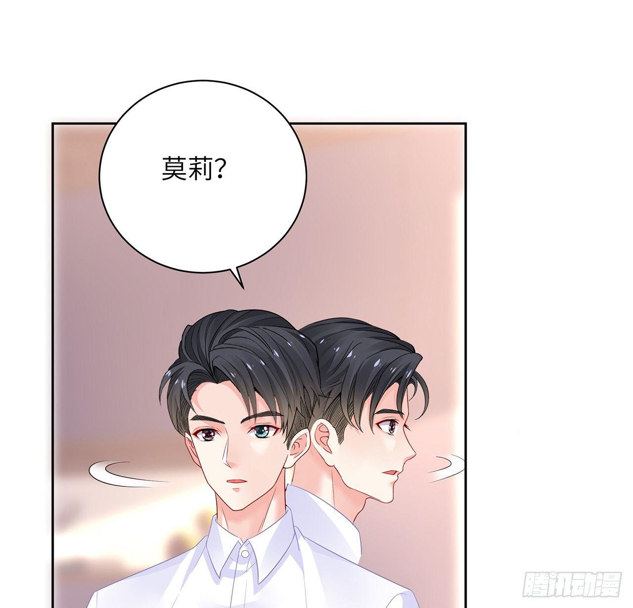 我的1/4男友 - 89話 愛你就是這個你(1/3) - 5