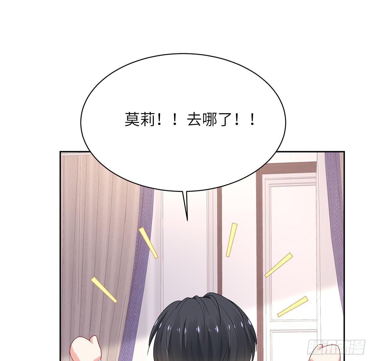 我的1/4男友 - 89話 愛你就是這個你(1/3) - 1