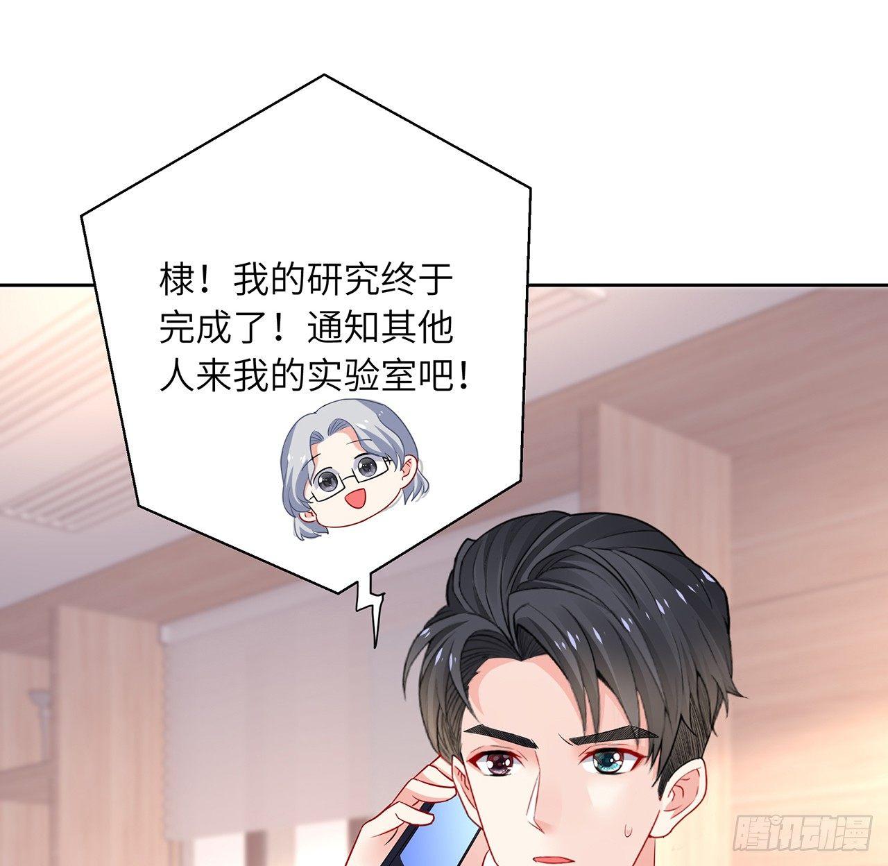 我的1/4男友 - 89話 愛你就是這個你(1/3) - 6