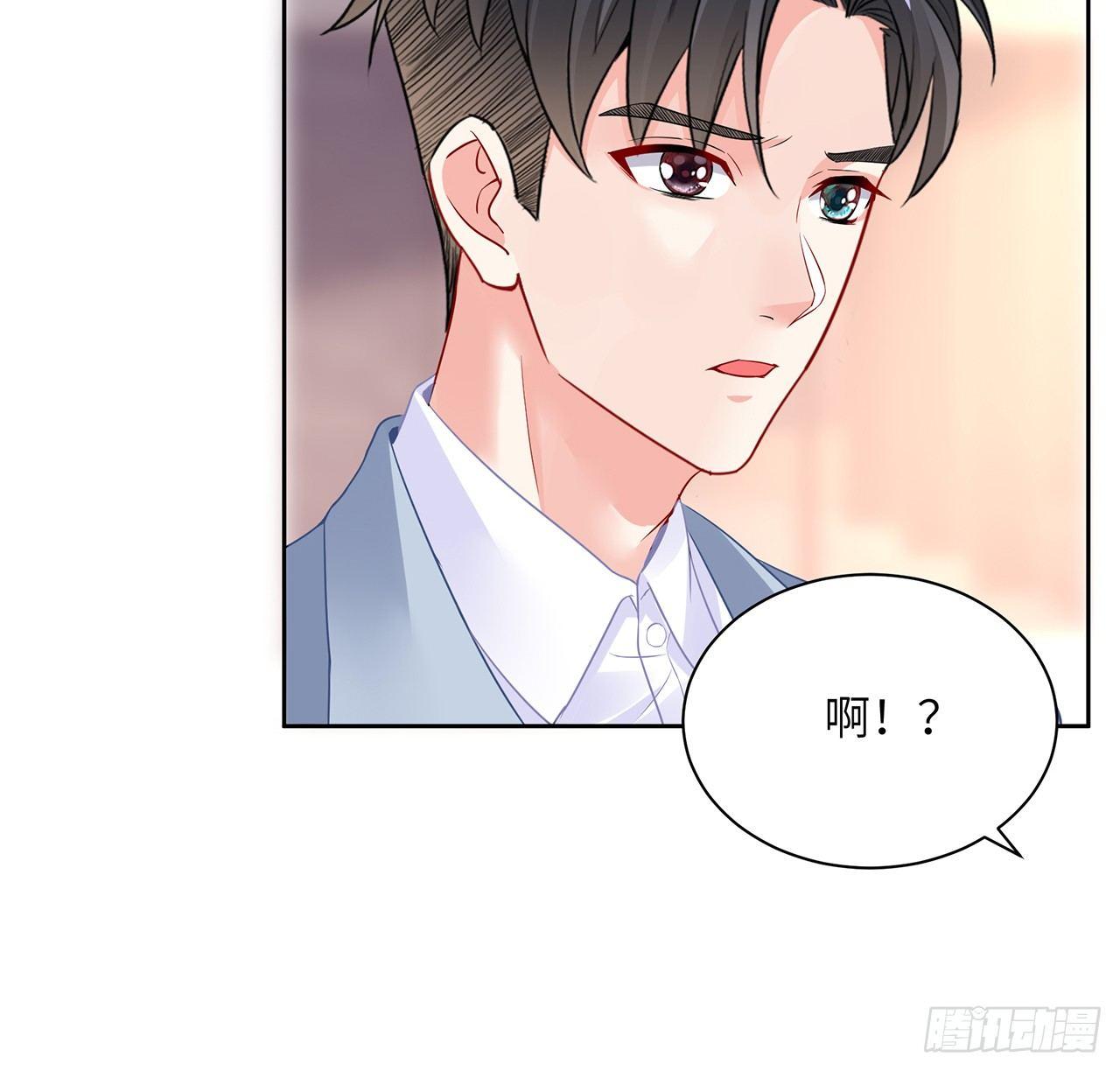 我的1/4男友 - 89話 愛你就是這個你(2/3) - 3