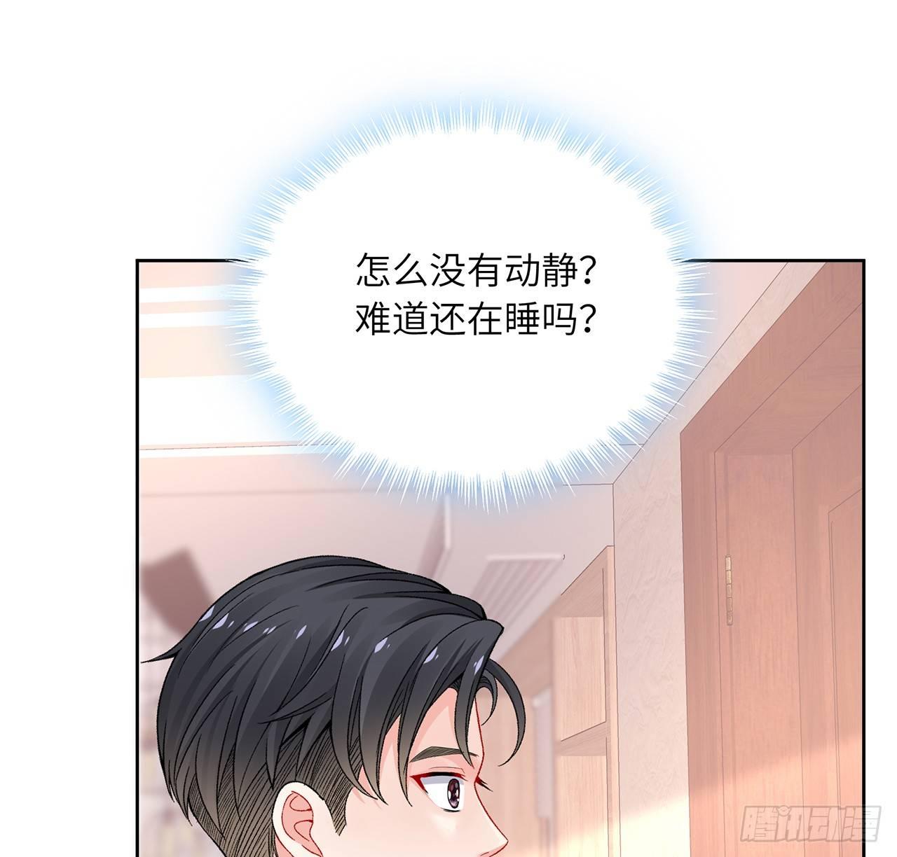 我的1/4男友 - 89話 愛你就是這個你(1/3) - 7