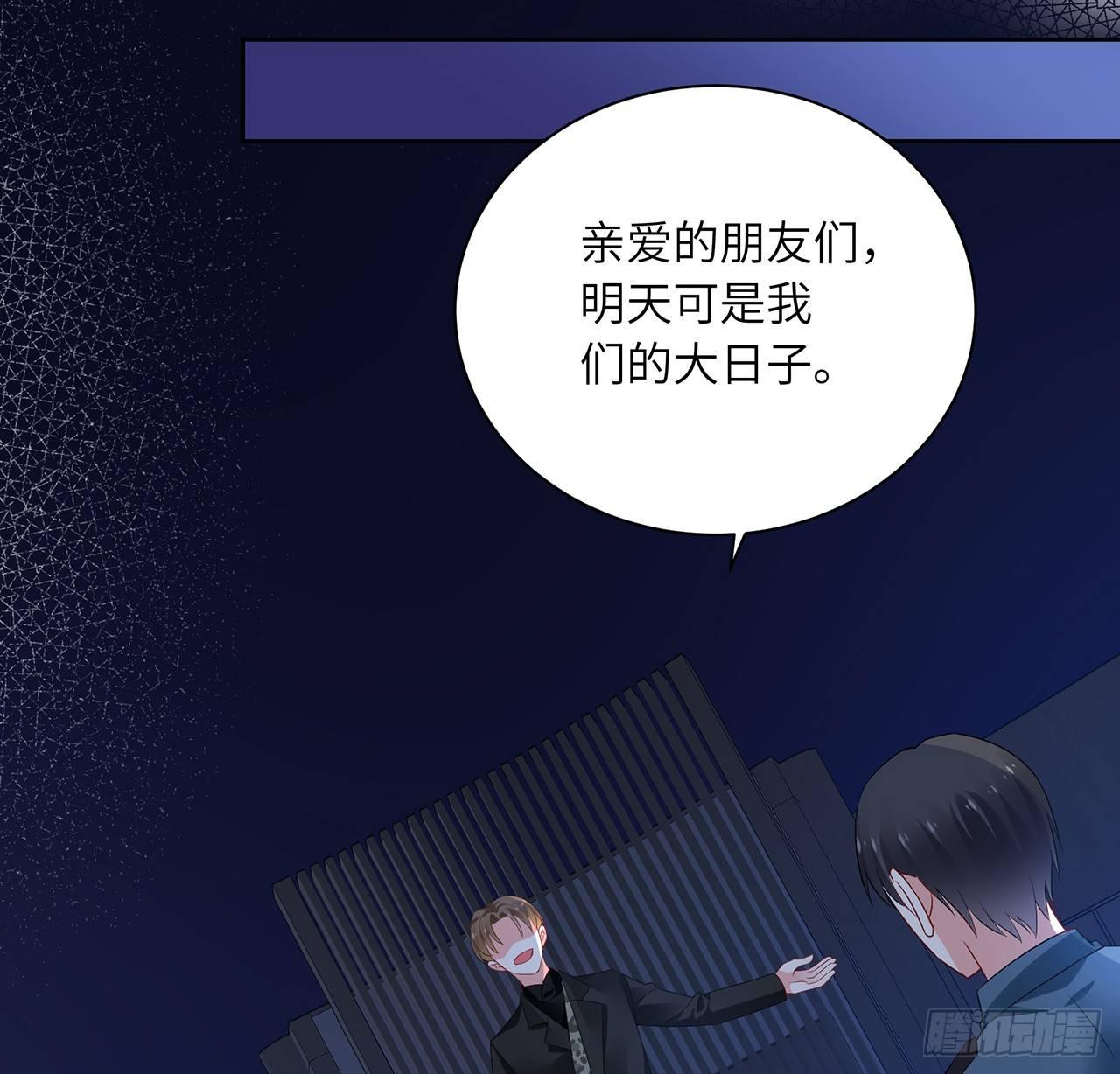 我的1/4男友 - 89話 愛你就是這個你(2/3) - 8