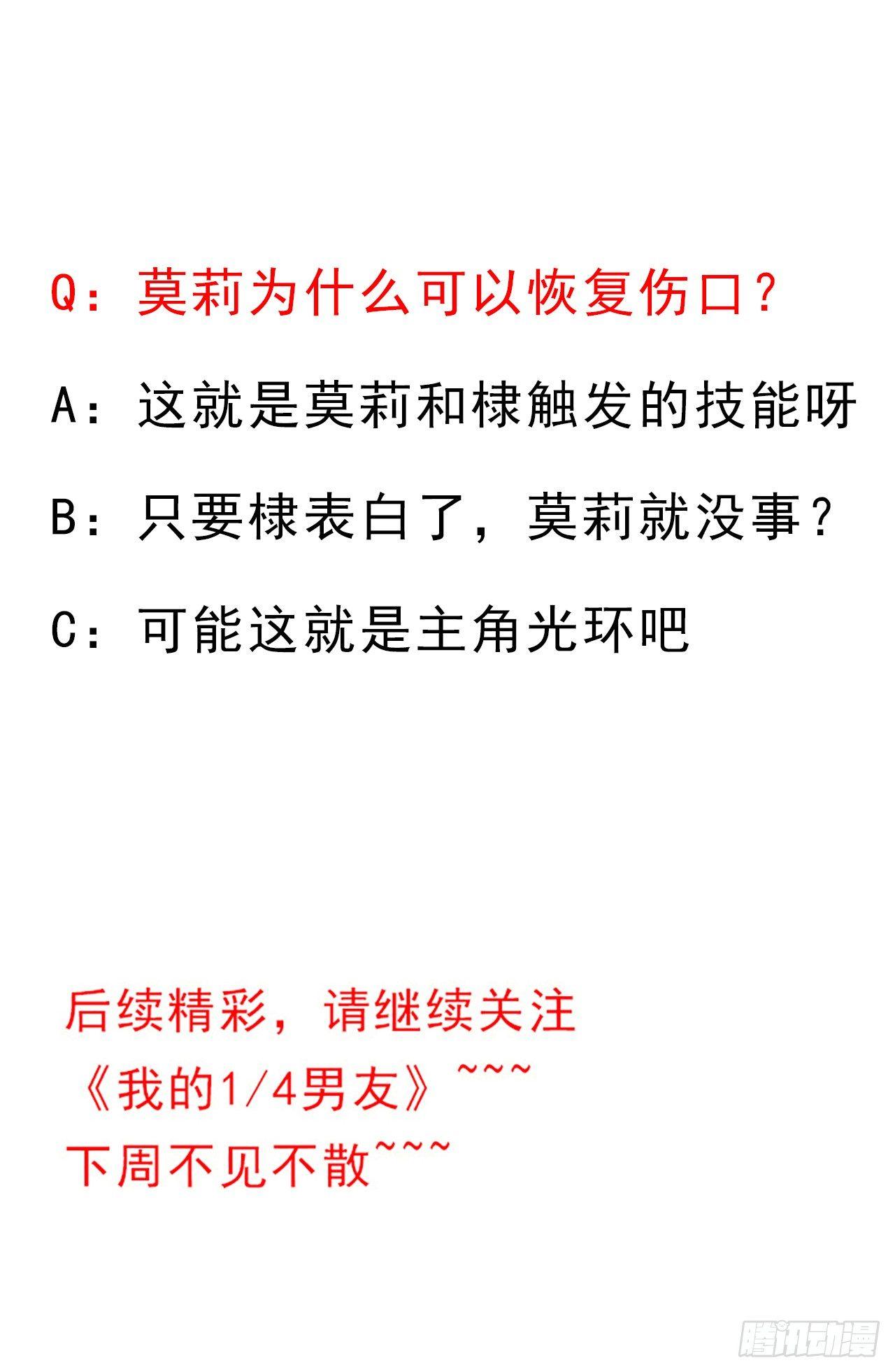 我的1/4男友 - 91話 莫莉死了？(3/3) - 1