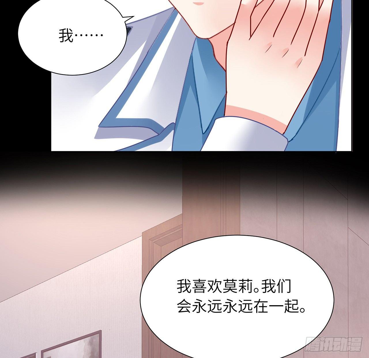 我的1/4男友 - 91話 莫莉死了？(2/3) - 3