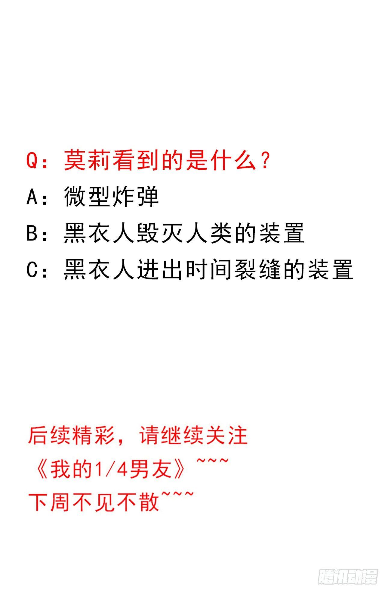 我的1/4男友 - 93話 非人類基因(3/3) - 3
