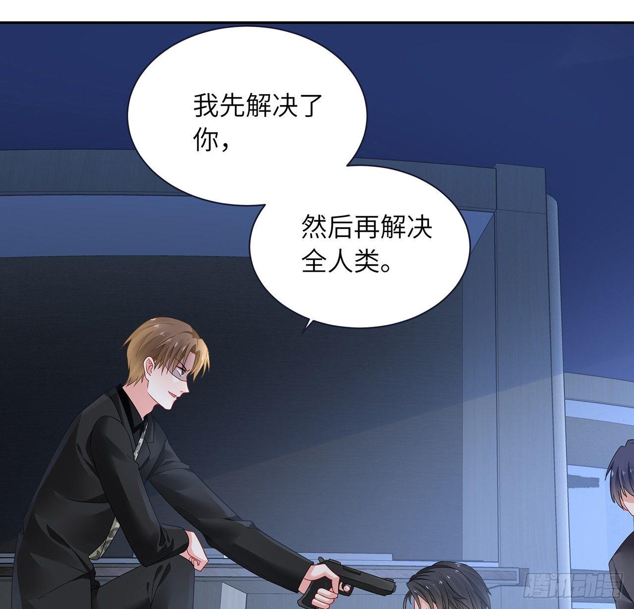 我的1/4男友 - 93話 非人類基因(1/3) - 8